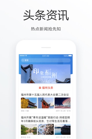 e福州-政务服务平台 screenshot 4