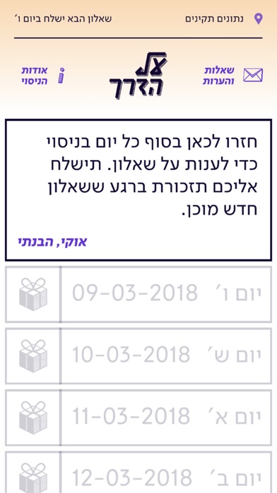 על הדרך - ניסוי בפקקים Screenshot 3