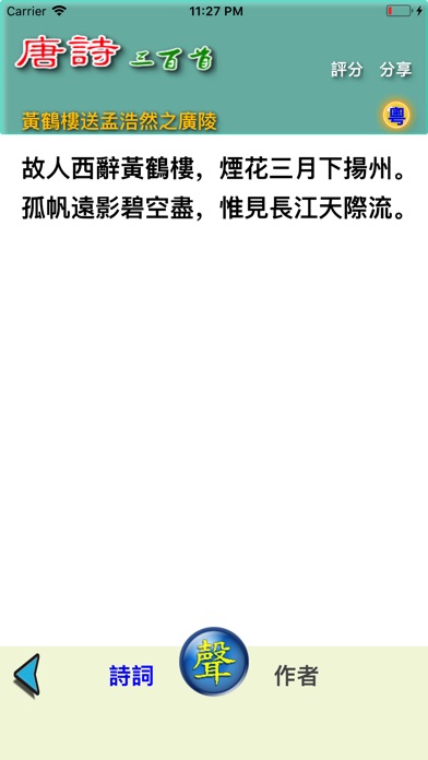 唐詩 screenshot 3