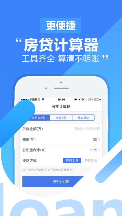 51公积金管家-公积金社保房贷计算器指南 screenshot-3