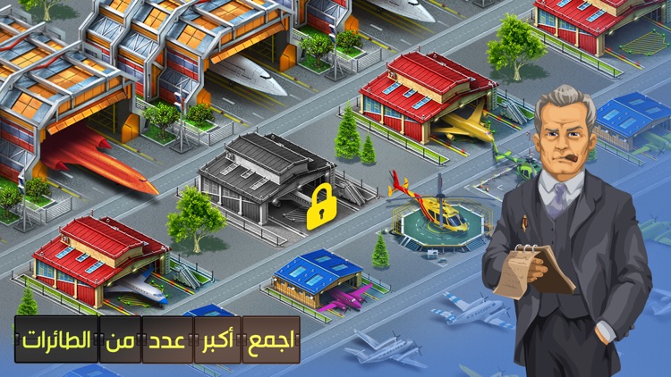مدينة الطائرات