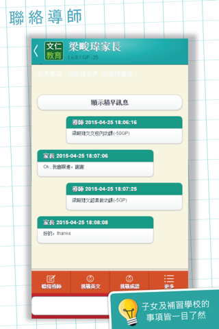 文仁教育 screenshot 2