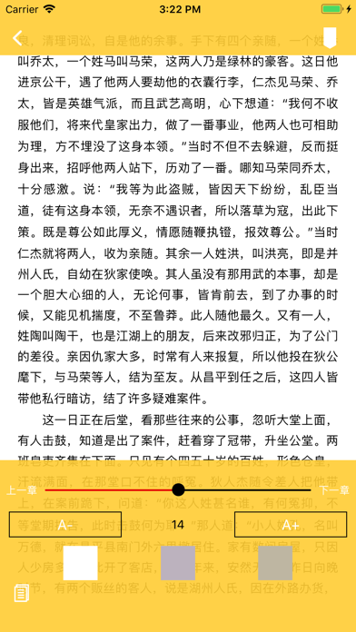 合集阅读-中国古典名著(第一部) screenshot 4