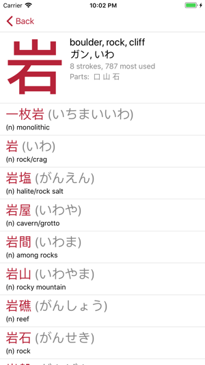 Quick Kanji Dictionary(圖3)-速報App