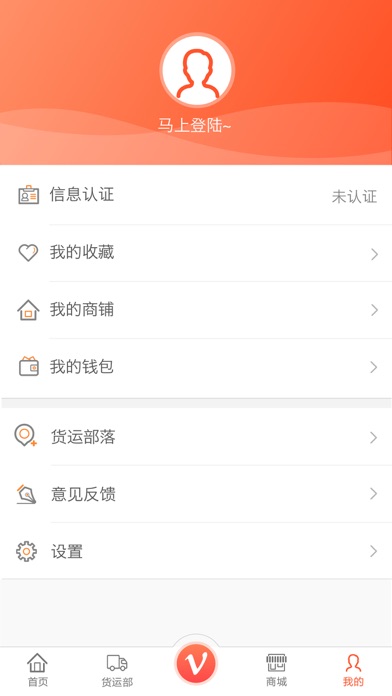 智联商运 screenshot 3
