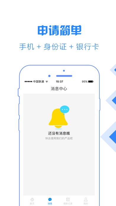 新易借-深圳利鑫金融服务有限公司 screenshot 3
