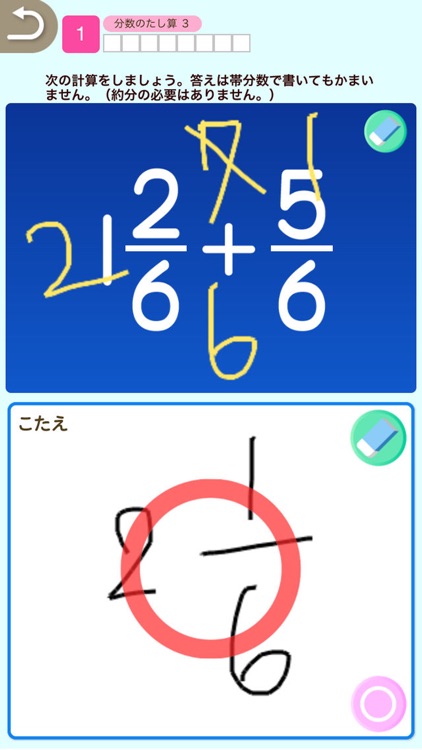 小学生算数:けいさん ゆびドリル(計算学習アプリ)