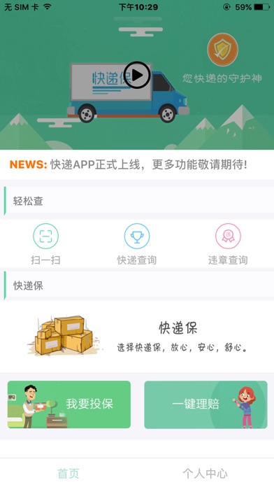 快递保 screenshot 2