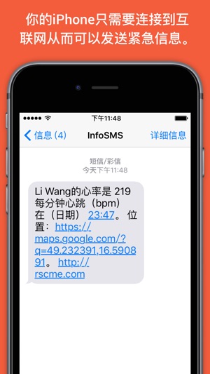 心率监测伴侣 RscMe - 用手机监控您的心跳，发送心脏病紧急求助消息(圖4)-速報App