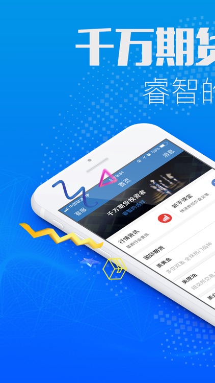 期货通-黄金白银期货资讯分析平台