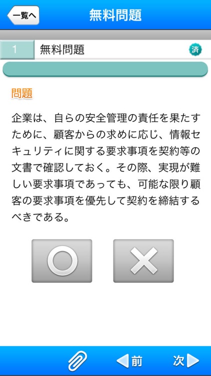 情報セキュリティ管理士認定試験　過去問題集