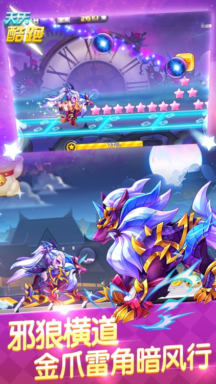 天天酷跑 screenshot-3