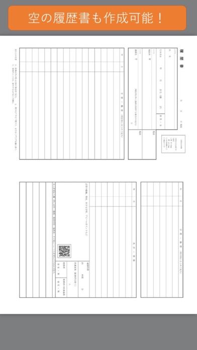履歴書革命 +DOGAのスクリーンショット5 履歴書革命 +DOGAのスクリーンショット5
