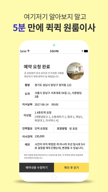퀵퀵 원룸이사 screenshot-3