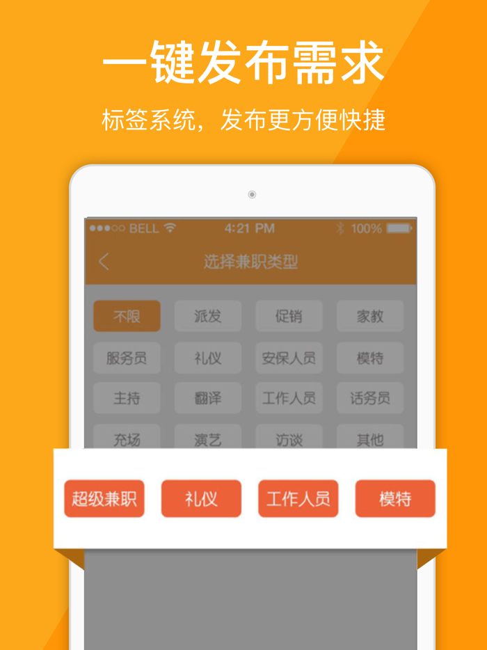 兼职达人招聘网企业版-同城店长直聘平台