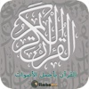 القرآن الكريم - الأصوات الذهبيه