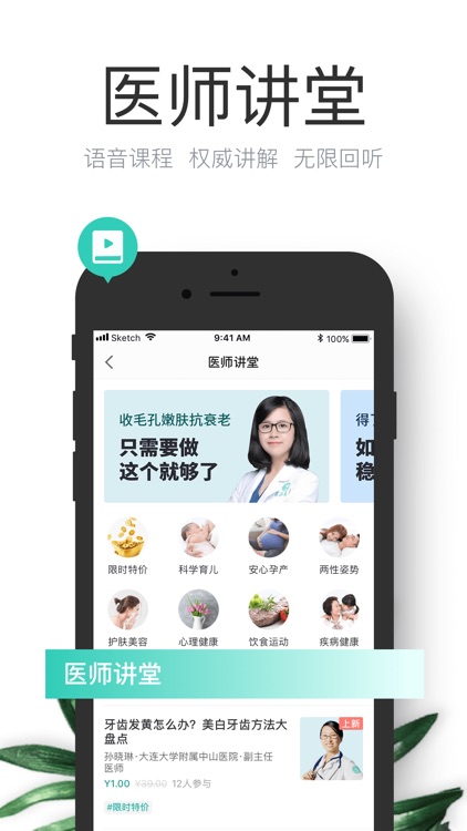 丁香医生 - 健康在线专业医生咨询平台 screenshot-3