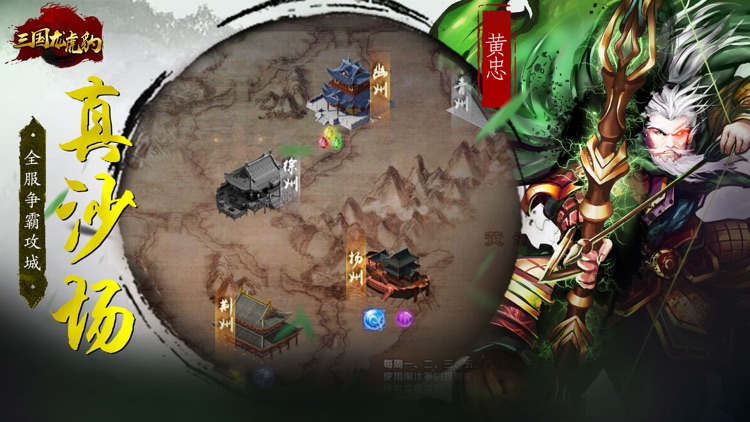 三国龙虎豹-大型3D动作手游