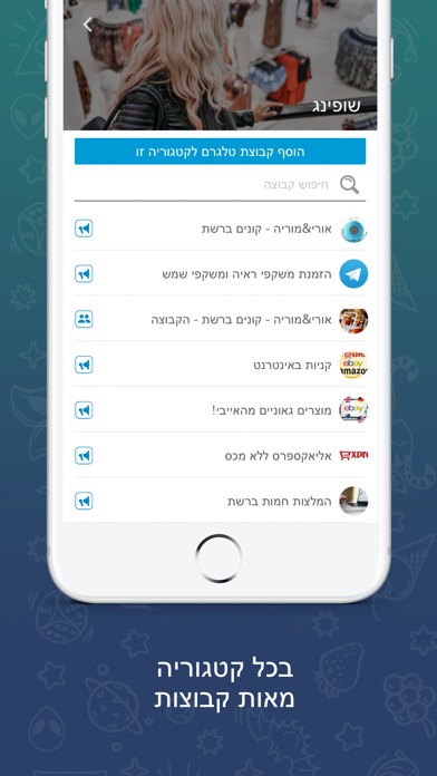 קבוצות לטלגרם בישראל Screenshot 2