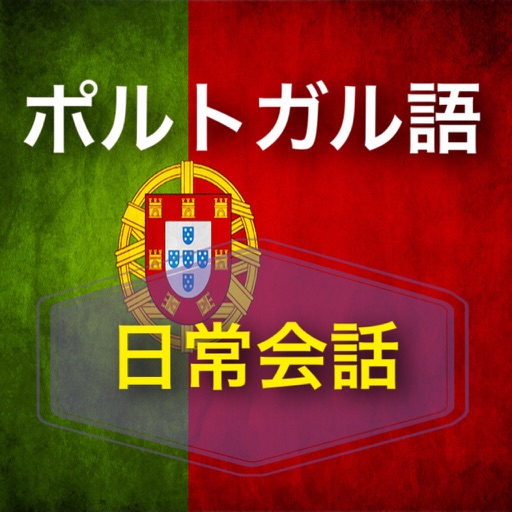 Portuguese Language App icon