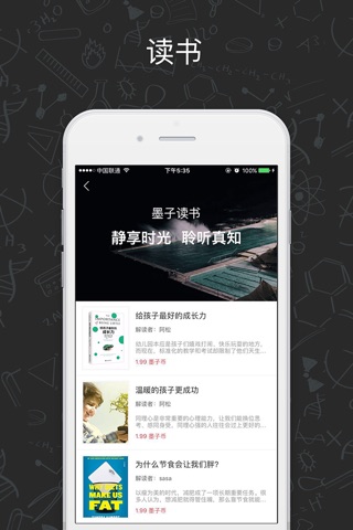 墨子学堂 screenshot 2