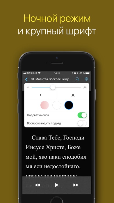 Молитвы. screenshot 3