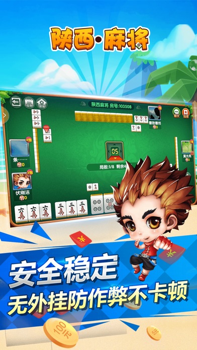 豆丫·陕西麻将 screenshot 3