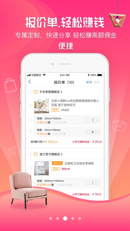建材采购师-B2B家居装修建材采购管家