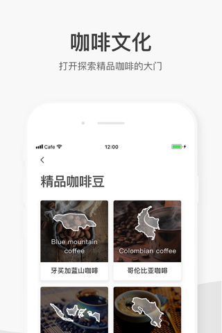 咖啡百科 ：精品咖啡馆与庄园指南大全 screenshot 3