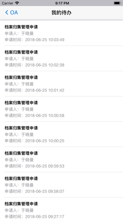 中信国安OA系统 screenshot-3