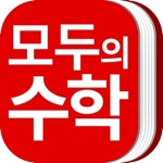 모두의 수학 공식집