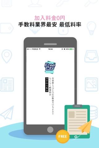 FreePay-店舗側用 screenshot 4