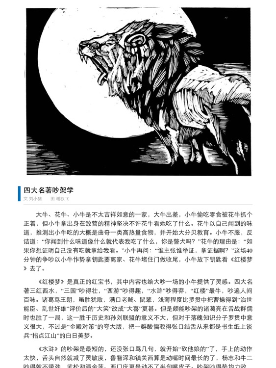 《三联生活周刊》杂志HD screenshot-4