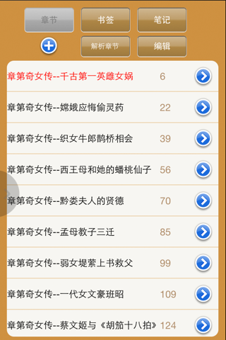 中国历代名女-列女传 screenshot 3
