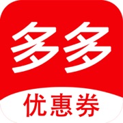 优惠券多多 - 拼多多内部优惠券app