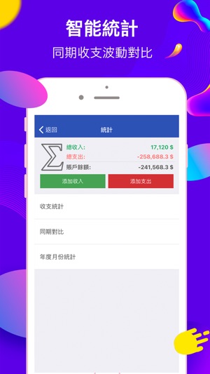 记账簿-快速記帳、合理消費(圖5)-速報App