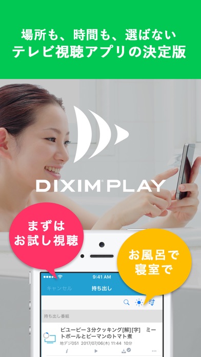 DiXiM Playのスクリーンショット1 DiXiM Playのスクリーンショット1