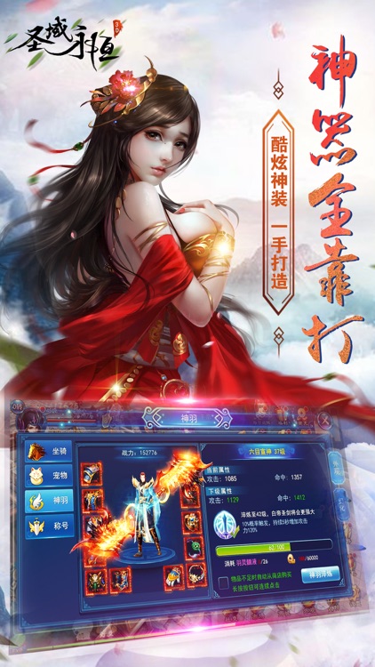 圣域永恒-多人在线武侠rpg手游 screenshot-3