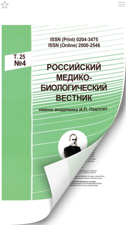 Вестник им. акад. И.П. Павлова