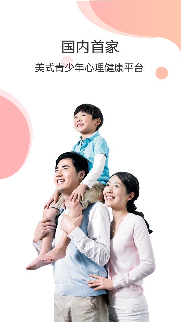 心诊所-美式青少年心理健康服务平台 screenshot 1