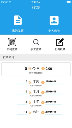 E发票(圖1)-速報App