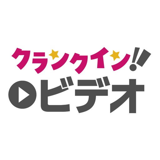 クランクイン！ビデオ - 最新の映画・ドラマ・アニメが楽しめる再生アプリ