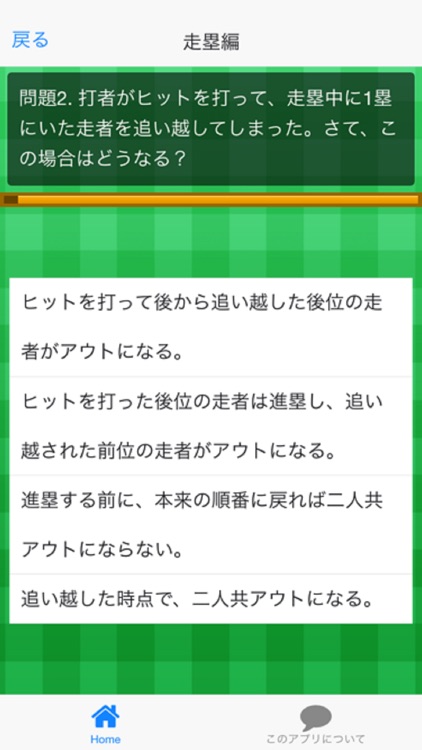 野球ルールクイズ