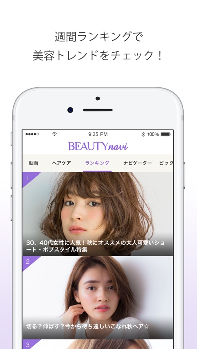 Beauty navi（ビューティーナビ）/美容室予約 screenshot 3