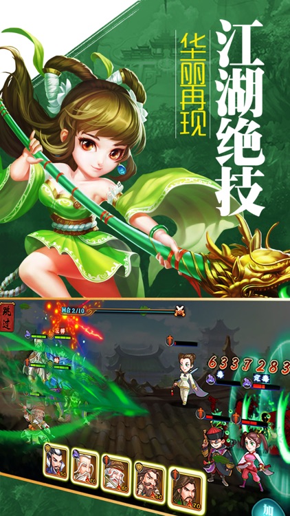 江湖群侠传-武侠经典手游 screenshot-3