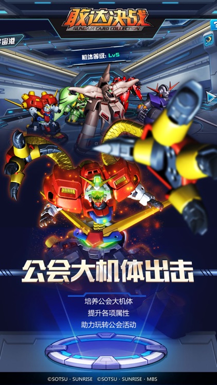 敢达决战-3.0公会争霸(官方正版) screenshot-3