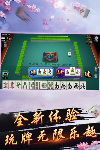 豪麦滨州棋牌 screenshot 2