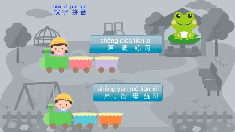 汉字拼音学习 screenshot-4