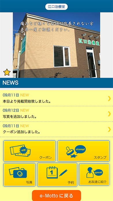 江口治療室　公式アプリ screenshot 2