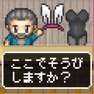 Get 防具屋のおっさんは生着替えさせがち！ #RPGあるある for iOS, iPhone, iPad Aso Report